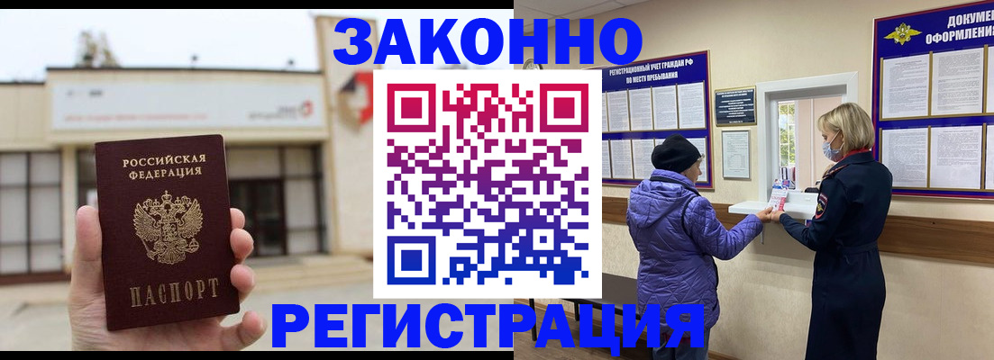 временная регистрация недорого в Кашире