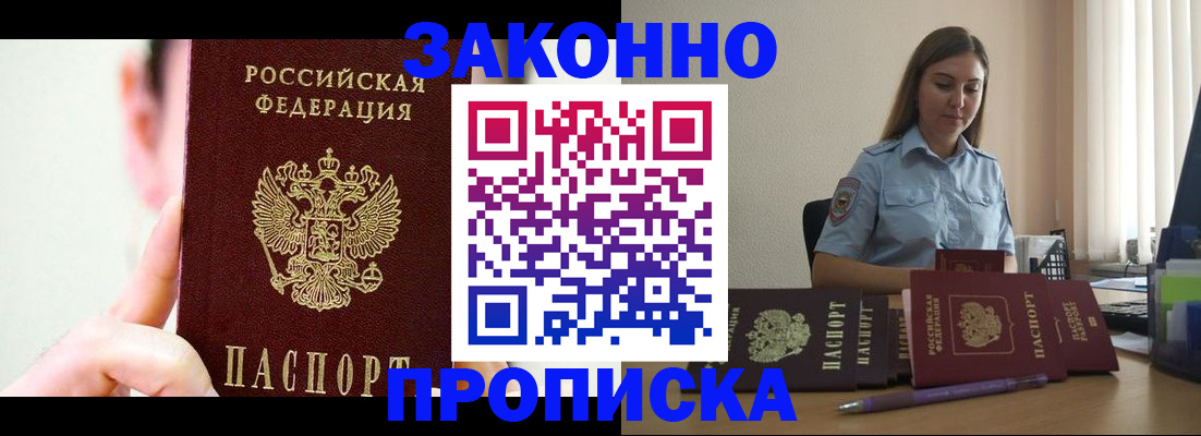 прописка 2025 в Кашире