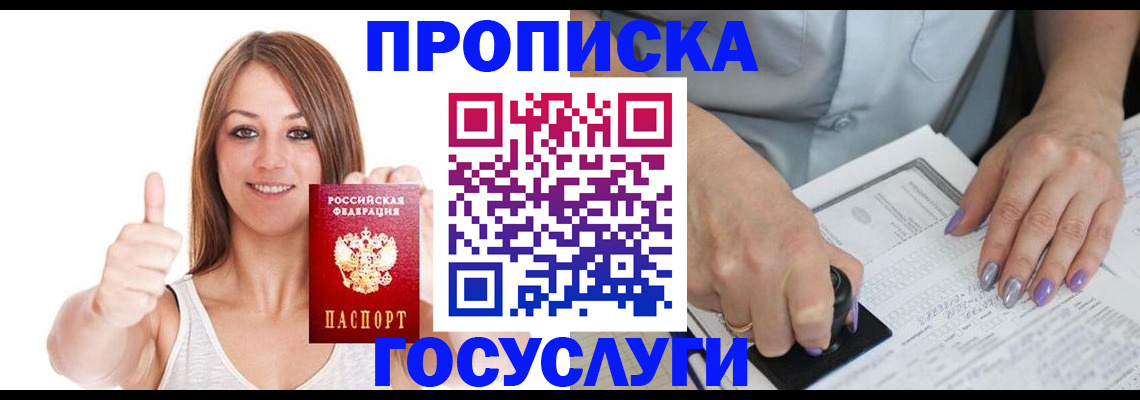 временная регистрация собственник в Кашире
